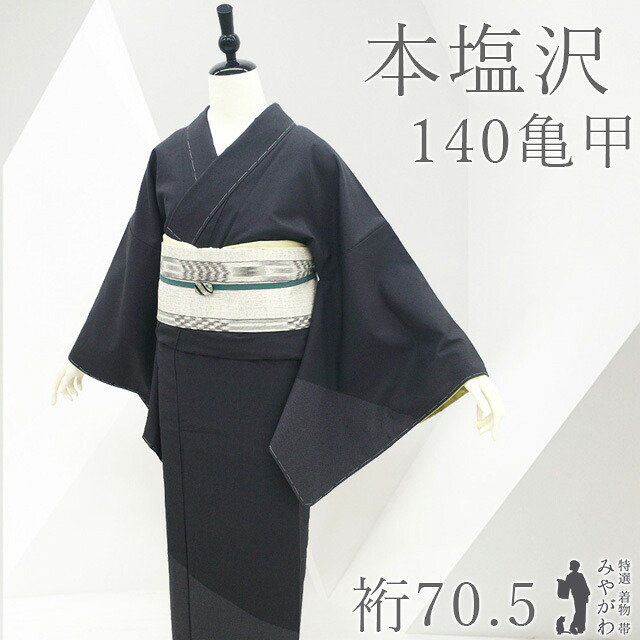 【新古品】 本塩沢 140亀甲 訪問着 着物 未使用 正絹 袷 淡黒 グレー 織り分け カジュアル 春 秋 冬 極上 塩沢 塩澤 １４０亀甲 百四十亀甲 美品 仕立て上がり 身丈170 裄丈70.5 ＴＬサイズ トールサイズ ＬＬ ２Ｌ みやがわ sb17430｜リサイクル着物 みやがわ 中古着物