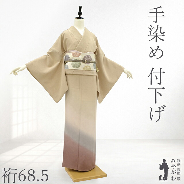 【中古】 付下げ 着物 リサイクル 正絹 袷 手染め ライトベージュ 裾模様 ぼかし 上質 上品 セミフォーマル カジュアル 春 秋 冬 美品 付け下げ 附下 仕立て上がり 身丈159 裄丈68.5 Ｍサイズ みやがわ sb18030｜リサイクル着物 みやがわ 中古着物