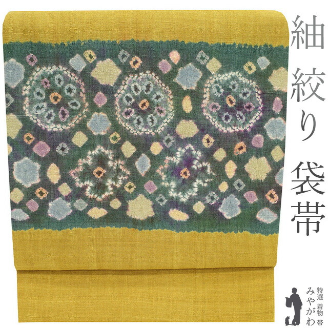 【新古品】 袋帯 未使用 正絹 紬 絞り 手染め マスタードイエロー 渋黄色 グリーン 緑 花 おしゃれ ポイント柄 カジュアル 春 秋 冬 仕立て上がり みやがわ sb52432