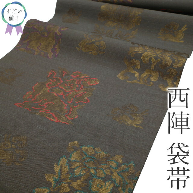 【中古】 すごい値！ 袋帯 リサイクル フォーマル 正絹 京都 西陣 高島織物 濃こげ茶 花兎 名物裂 金糸 中古 仕立て上がり 春 秋 冬 みやがわ neb01535