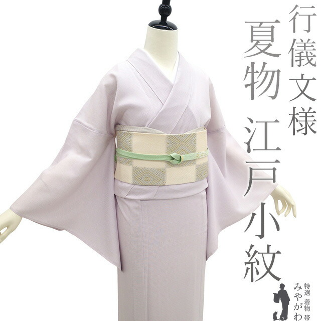 【新古品】 夏物 江戸小紋 着物 未使用 単衣 正絹 絽 坪金 壷金 行儀 淡紫 伝統工芸士 伊勢型写 夏 カジュアル ～ セミフォーマル 小紋 夏用 着物 薄物 夏着物日本の絹 居敷当仕立て 仕立て上がり 身丈166 裄丈68 Ｌサイズ みやがわ sb16635