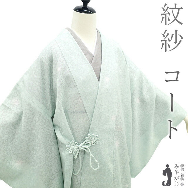 楽天市場】30%OFFで買えます！【新品】 紋紗 道中着 コート 薄物