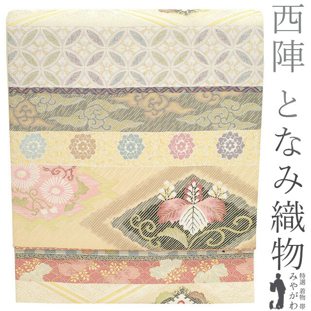 【中古】 袋帯 フォーマル リサイクル 正絹 京都 西陣 となみ織物 となみ帯 紹巴 金糸 王朝の調べ クリーム色 多色 多彩 横段 桐 花菱 花七宝 雲 市松 華文 春 秋 冬 仕立て上がり みやがわ sb52638