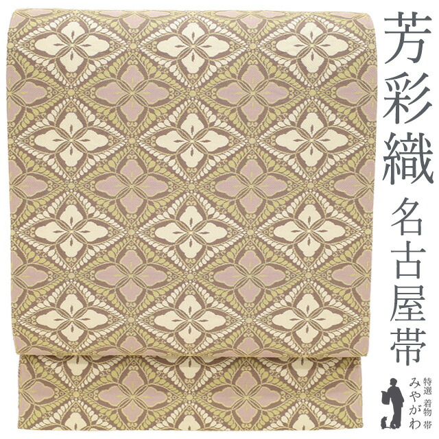 【中古】 名古屋帯 リサイクル 正絹 九寸 京都 西陣 芳彩織 倭文幡裂 紹巴織 全通 長尺 淡こげ茶 クリーム ピンクベージュ 花菱 ますいわ屋 扱い セミフォーマル カジュアル 春 秋 冬 美品 ふくよか ロングサイズ 開き仕立て 仕立て上がり みやがわ sb55238 29,700円