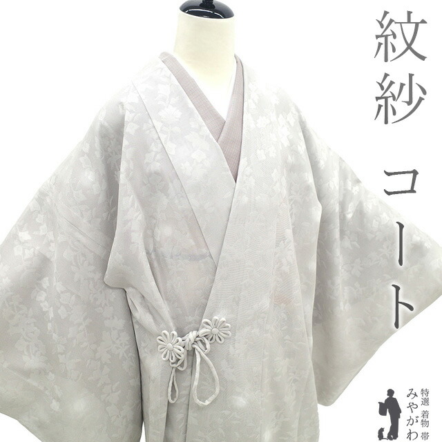 楽天市場】30%OFFで買えます！【新品】 紋紗 道中着 コート 薄物 単衣
