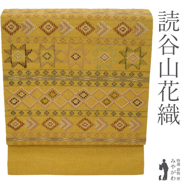 【中古】 名古屋帯 九寸 リサイクル 本場琉球 沖縄県 指定無形文化財 読谷山 花織 紬 草木染 山吹茶地 黄色 イエロー 手織り 高級 カジュアル 春 秋 冬 仕立て上がり みやがわ sb53839