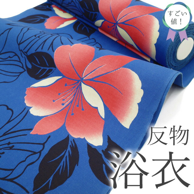 202)浴衣 反物 5点セット 着尺 綿100% 202)浴衣 反物 5点セット 着尺