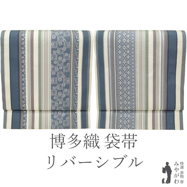 【中古】 袋帯 リサイクル 本場筑前博多織 リバーシブル 両面 全通 正絹 博多織 オフホワイト ブルーグレー 白系 青系 ブルー系 花唐草 市松 小花 献上縞 カジュアル 春 秋 冬 美品 仕立て上がり みやがわ sb55041｜リサイクル着物 みやがわ 中古着物