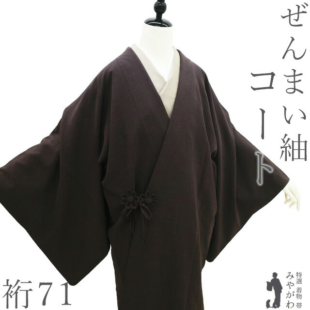 【中古】 道中着 コート リサイクル 正絹 袷 ぜんまい織 柿渋染 紬 こげ茶 カジュアル 春 秋 冬 道中着コート セミロング丈 仕立て上がり 身丈113 裄丈71 Ｌサイズ ハオリモノ みやがわ sb16843 29,887円
