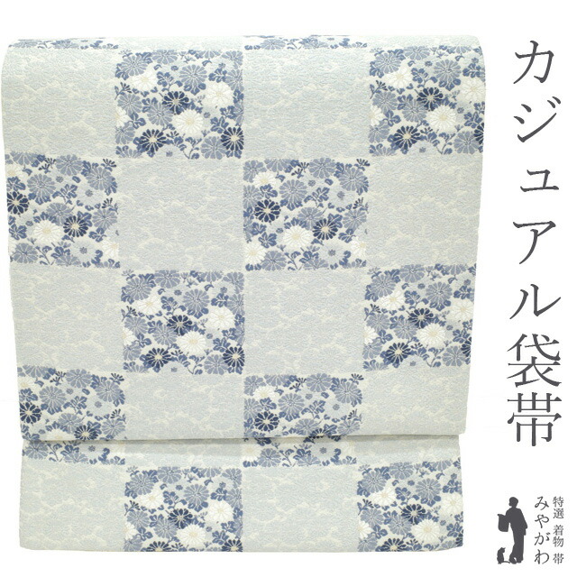 【新古品】 袋帯 藍染 正絹 オフホワイト地 青藍色 菊 草花 市松 未使用 仕立て上がり みやがわ sb53143｜リサイクル着物 みやがわ 中古着物