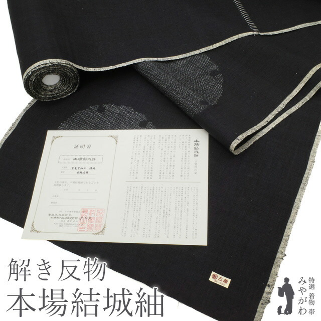 楽天市場】【中古】 仕立て無料！ 美リペア 重要無形文化財 本場結城紬