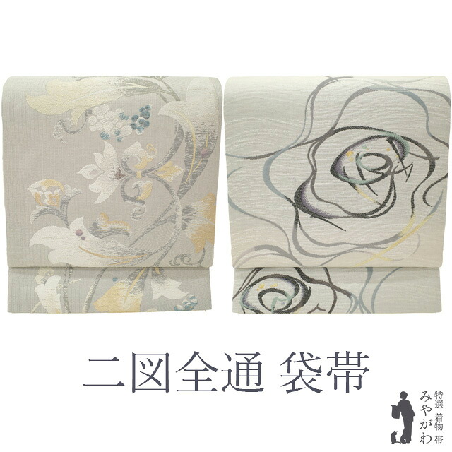 【新古品】 袋帯 二図 両方向 二方向 双図 二種のお太鼓柄 正絹 西陣 河瀬満織物 ホワイトグレー 花唐草 葡萄唐草 バラ 薔薇 ばら 花柄 金銀糸 かわいい お洒落 二図全通 春 秋 冬 仕立て上がり みやがわ sb54947｜リサイクル着物 みやがわ 中古着物