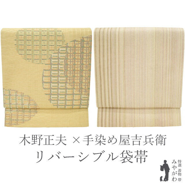 【中古】 袋帯 リサイクル 全通 正絹 リバーシブル 伝統工芸士 木野正夫 手染屋吉兵衛 金ベージュ地 丸文 格子金銀糸 薄茶ベージュ 志毛引染 しけ引染め セミフォーマル カジュアル 春 秋 冬 両面 仕立て上がり みやがわ sb54648