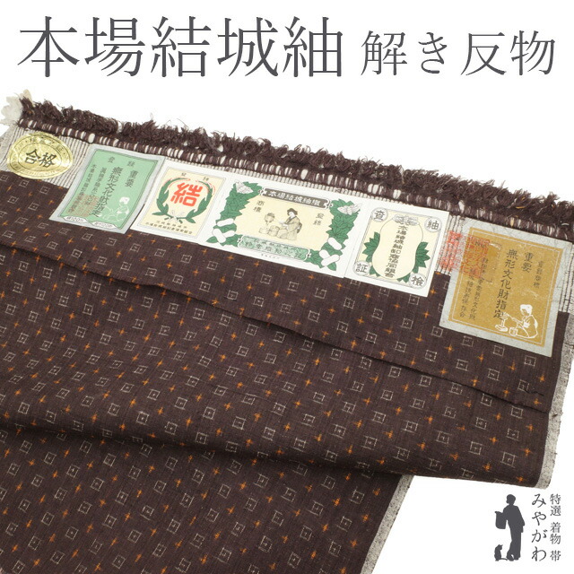 【中古】 仕立て無料！ 美リペア 重要無形文化財 本場結城紬 地機 解き反物 リサイクル 正絹 バーガンディー地 赤茶紫 絣 十字絣 格子絣 カジュアル 結城紬 春 秋 冬 最大身丈172 最大裄71 ＴＬサイズ みやがわ ar0149