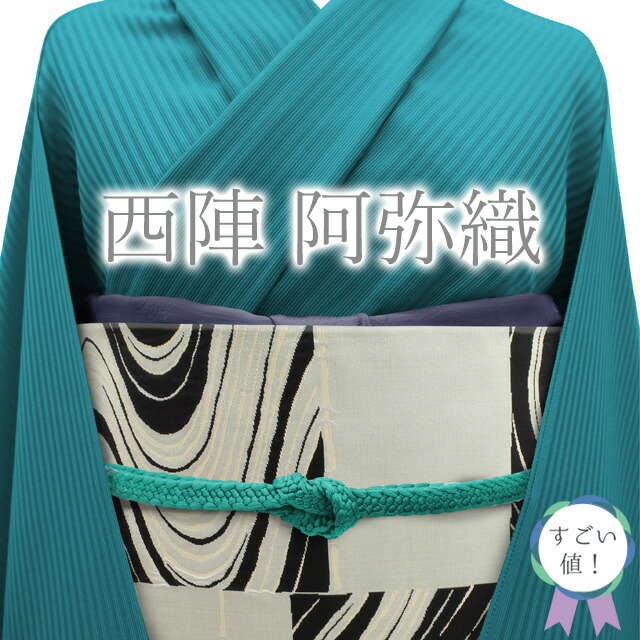 【新古品】 すごい値！ 袋帯 未使用 京都 西陣 阿弥織 正絹 ライトグレー地 黒 変わり市松 流水 カジュアル 仕立て上がり モダン 春 秋 冬 みやがわ neb01049