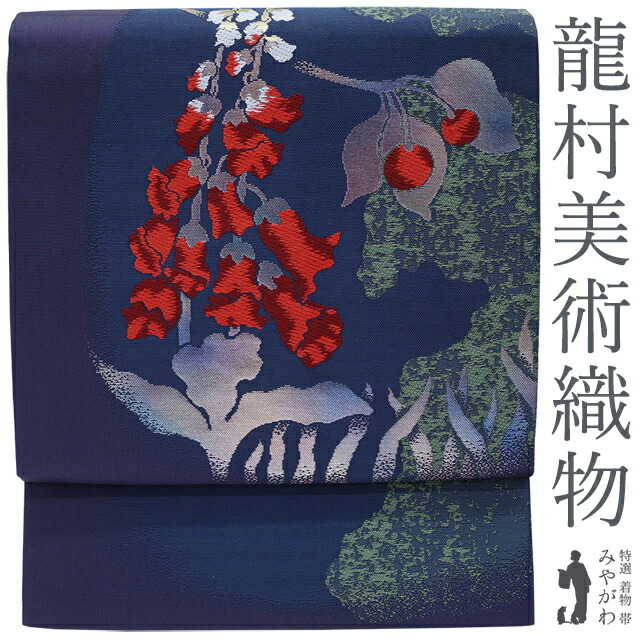 楽天市場】【新古品】 龍村美術織物 開き 名古屋帯 京袋帯 未使用 た