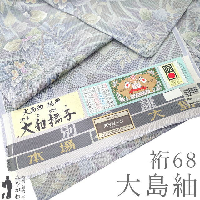 【新古品】 本場大島紬 着物 未使用 正絹 大島紬 袷 総絣 特横双 窪田織物 大和撫子 紫 緑 淡茶 草花 彩葉 おしゃれ カジュアル 春 秋 冬 紬 着物 美品 パールトーン加工済み 仕立て上がり 身丈166 裄丈68 Ｌサイズ みやがわ sb16850