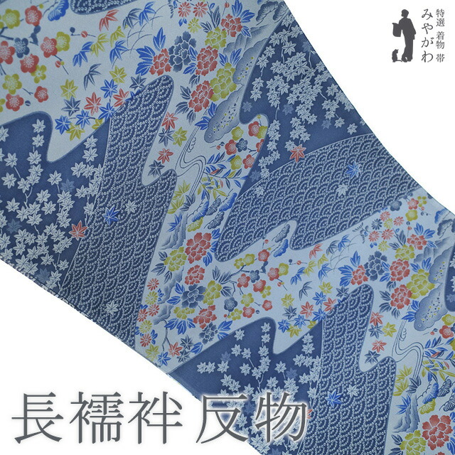 長襦袢 襦袢 反物 正絹 若芽色 薄水色 ぼかし 流線 鞠 梅 フォーマル ～ カジュアル 袷 単衣 春 秋 冬 新古品 未仕立て みやがわ sb16794 楽天市場】【新古品】 長襦袢 襦袢 反物 正絹 若芽色 薄水色 ぼかし 流