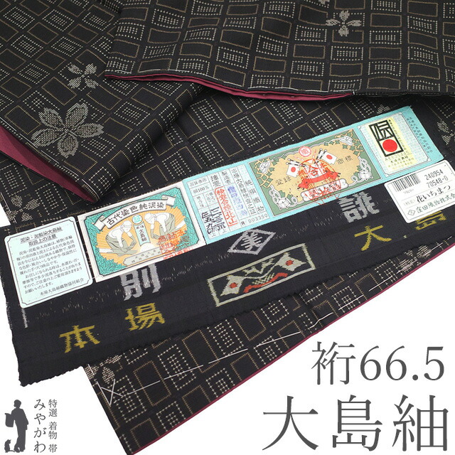 楽天市場】【新古品】 本場大島紬 着物 未使用 正絹 大島紬 窪田織物
