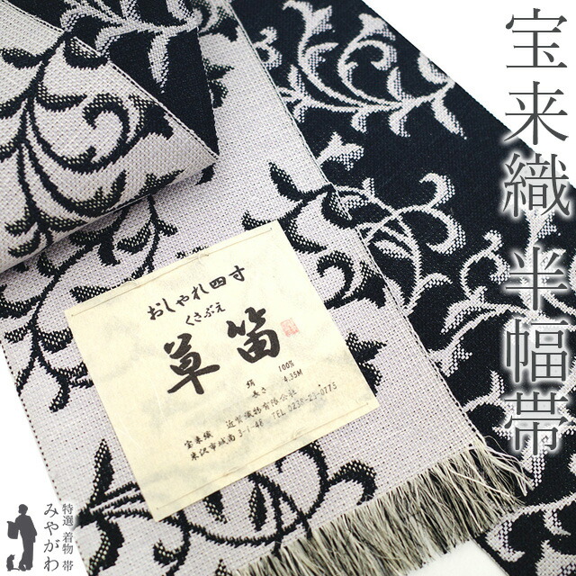 楽天市場】宝来屋 半幅帯 紙こぎん四寸 -30B- 円菱 黒 米沢織 長尺 絹