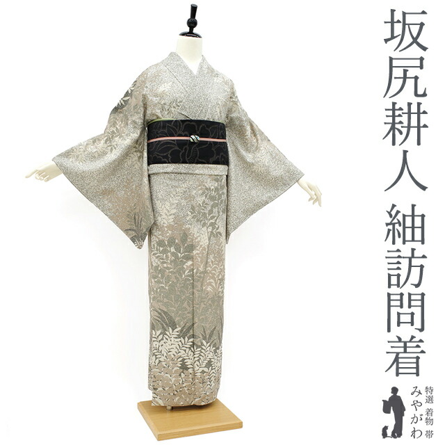 楽天市場】【新古品】 紬 訪問着 着物 袷 坂尻耕人 東京染 伝統