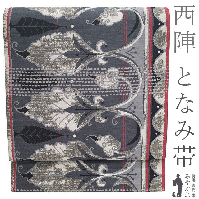 【中古】 袋帯 リサイクル 正絹 京都 西陣 となみ織物 となみ帯 グレー 黒 赤 洋風 唐草 上質な帯地 カジュアル 袋帯 となみ 春 秋 冬 仕立て上がり みやがわ sb53856｜リサイクル着物 みやがわ 中古着物