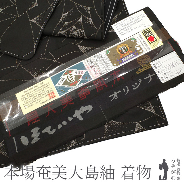 楽天市場】【中古】 本場大島紬 袷 着物 薩摩結城 正絹 泥染 こげ茶 縞