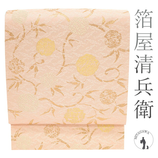 【中古】 袋帯 フォーマル 正絹 絹 皇錦 箔工房 伝統工芸士 箔屋清兵衛 廣志 本金箔 草木染 金糸 ピンク 笹蔓文様 春 秋 冬 仕立て上がり みやがわ sb51058｜リサイクル着物 みやがわ 中古着物