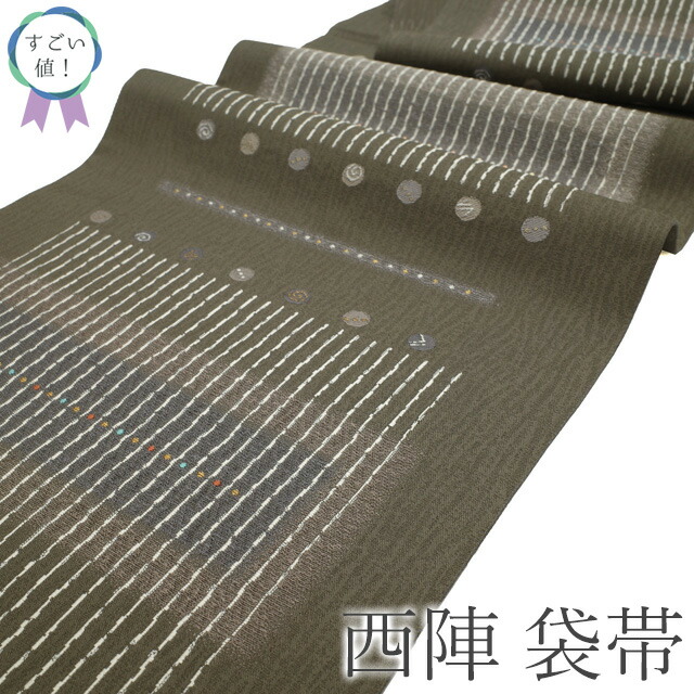 【新古品】 すごい値！ 袋帯 未使用 正絹 京都 西陣 淡こげ茶 グレー モダン柄 丸文 作家物のようなデザイン 美品 上質 カジュアル 新古品 仕立て上がり 春 秋 冬 みやがわ neb01559