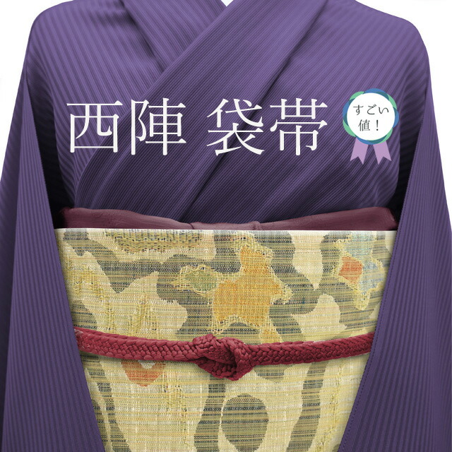 【中古】 すごい値！ 袋帯 リサイクル 正絹 京都 西陣 蒸栗色 織り柄 黄緑 西域山水文 六通柄 ガード加工済 ラメ糸 カジュアル 仕立て上がり 春 秋 冬 みやがわ neb00961