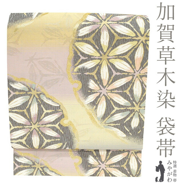 【中古】 袋帯 リサイクル フォーマル 京都 西陣 加賀草木染 正絹 絹 金箔糸 銀糸 ラメ糸 グレー 黄色 ピンク 濃グレー 雪輪 麻の葉 仕立て上がり みやがわ sb51162｜リサイクル着物 みやがわ 中古着物