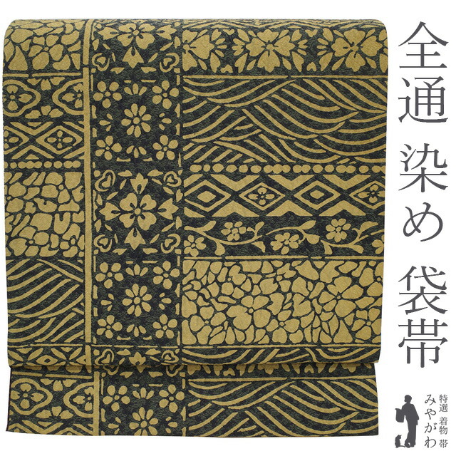 【新古品】 袋帯 正絹 未使用 全通 地紋 金通し 黒地 黄茶色 横段 格子 花唐草 花 波 菱 モダン カジュアル 春 秋 冬 仕立て上がり みやがわ sb51962｜リサイクル着物 みやがわ 中古着物