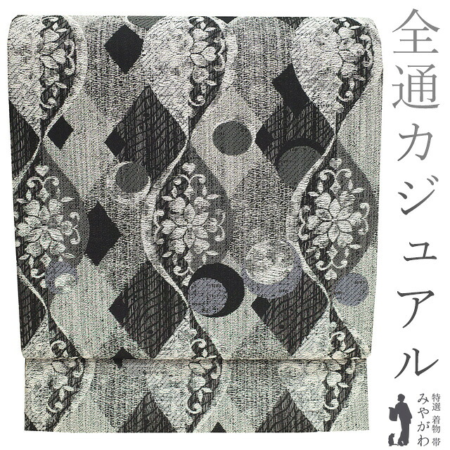 【新古品】 袋帯 未使用 正絹 全通 京都 西陣 銀糸 黒 ライトグレー 銀 立涌 花 菱 丸文 上質 袋帯 春 秋 冬 カジュアル 新古品 仕立て上がり みやがわ sb53462｜リサイクル着物 みやがわ 中古着物