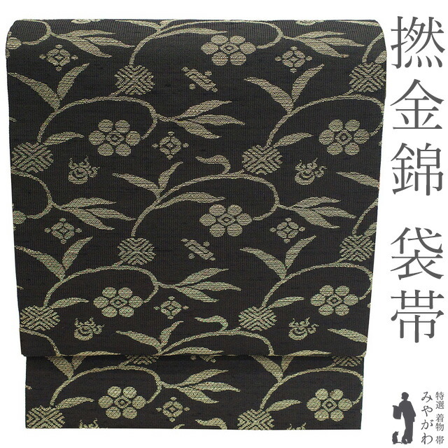【新古品】 袋帯 未使用 正絹 撚金錦 京都 西陣 雅 落款有り 黒こげ茶色 笹蔓 宝尽くし セミフォーマル ～ カジュアル ますいわ屋扱い 春 秋 冬 上質な帯地 極上 袋帯 美品 仕立て上がり みやがわ sb54962
