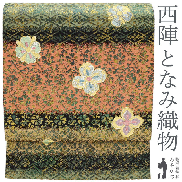 新古品】 袋帯 正絹 京都 西陣 となみ織物 となみ帯 フォーマル はくば 