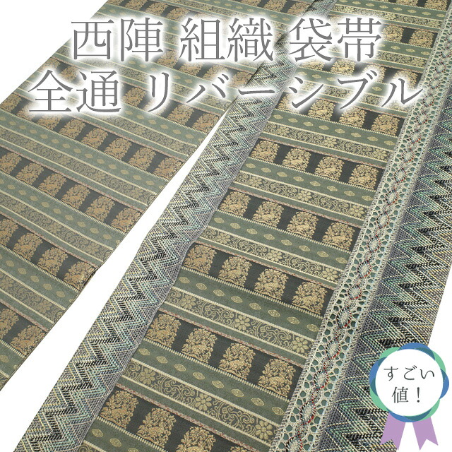 【新古品】 すごい値！ 袋帯 未使用 京都 西陣 全通 組織 正絹 両面 長尺 グレー 灰緑 横段 名物裂 花兎 金銀糸 カジュアル 仕立て上がり ふくよか 大きいサイズ ロングサイズ 春 秋 冬 みやがわ neb01164｜リサイクル着物 みやがわ 中古着物