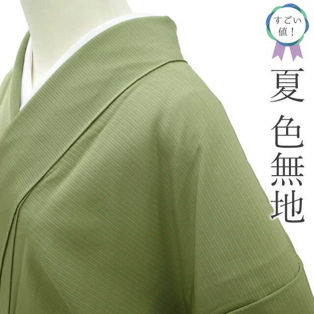 【中古】 すごい値！ 夏物 色無地 リサイクル 着物 単衣 絽 正絹 柳染色 緑 グリーン 一つ紋 丸に五三桐 無地 透け感 セミフォーマル 上質 中古 仕立て上がり 身丈160 裄丈66.5 Ｍサイズ 夏 みやがわ nek01564
