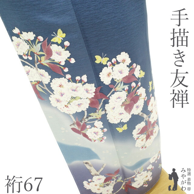 【新古品】 訪問着 着物 未使用 フォーマル 正絹 袷 手描き友禅 ブルーグレー地 青系 ぼかし 桜 さくら サクラ 花 蝶 お洒落 かわいい 美しい染め 上質 春 仕立て上がり 身丈163 裄丈67 Lサイズ みやがわ sb17065