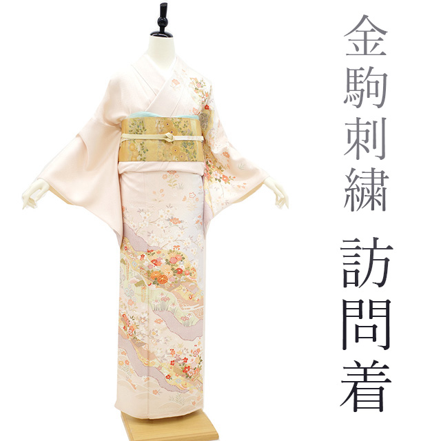 楽天市場】【新古品】 訪問着 袷 着物 本加工 金彩加工 金駒刺繍 手