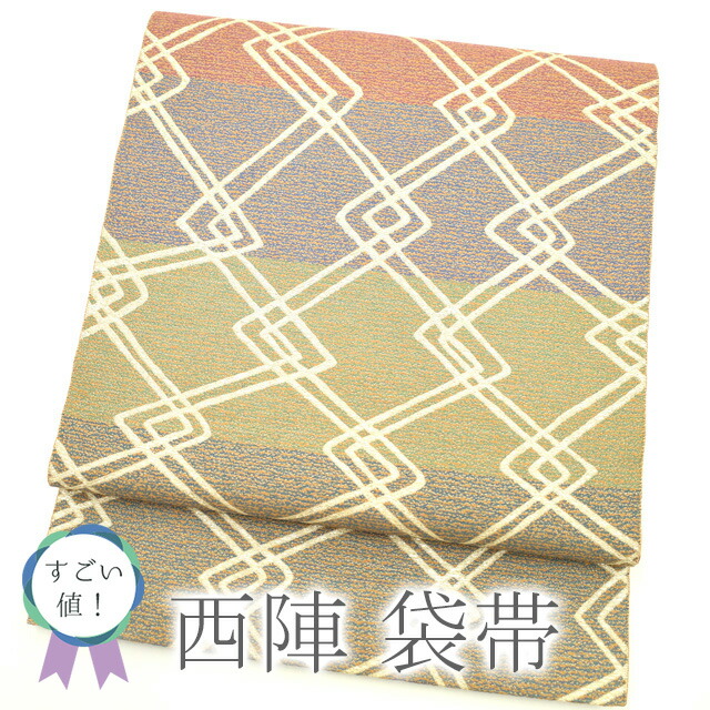 ＼半額／で買えます￥13200→6600 【中古】 すごい値！ 袋帯 リサイクル 京都 西陣 正絹 絹 彩菱重 上質 ソフトリボン箔 赤 紫 緑 青 横段 菱 カジュアル 春 秋 冬 仕立て上がり みやがわ neb00267