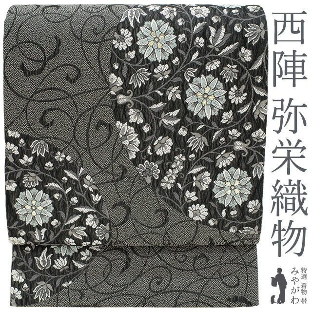 【新古品】 袋帯 未使用 正絹 京都 西陣 弥栄織物 黒地 金箔糸 花唐草 上質 セミフォーマル カジュアル 春 秋 冬 美品 西陣織 仕立て上がり みやがわ sb54570