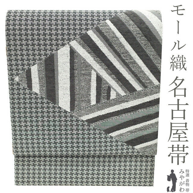 【新古品】 名古屋帯 未使用 モール織 うらら 落款 正絹 九寸 織り柄 銀糸 黒 グレー 白 三角 縞 千鳥格子 カジュアル 春 秋 冬 なごや帯 九寸名古屋帯 美品 仕立て上がり みやがわ sb55370｜リサイクル着物 みやがわ 中古着物