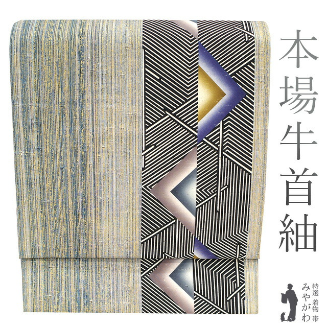 ◇みやがわ b183.特選品 袋帯 本場牛首紬 金彩加工 ラメ加工 茶色