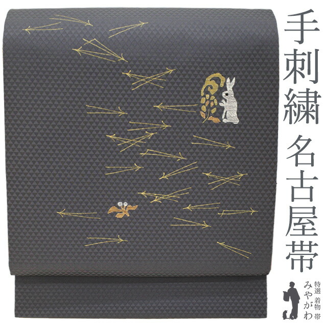 Y5124 蓮 紫 名古屋帯 法事 Y5124 蓮 紫 名古屋帯 法事