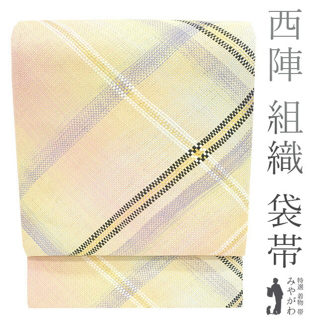 【新古品】 袋帯 京都 西陣 全通 未使用 正絹 金糸 組織 手組み パステルカラー 紫 ピンク 黄緑 白 黒 チェック カジュアル 春 秋 冬 仕立て上がり みやがわ sb51373