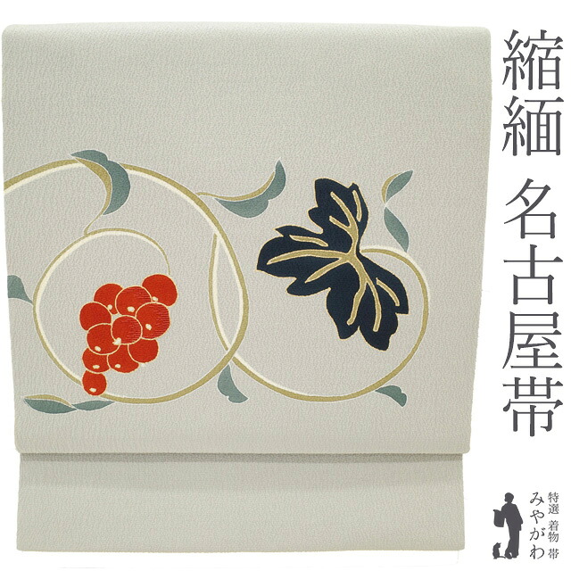 【新古品】 名古屋帯 未使用 正絹 縮緬 ちりめん 手染め 染め帯 九寸 ライトグレー地 蔦 葡萄 金彩加工 手刺繍入り お太鼓柄 上質 カジュアル 春 秋 冬 美品 仕立て上がり みやがわ sb55773｜リサイクル着物 みやがわ 中古着物 28,908円