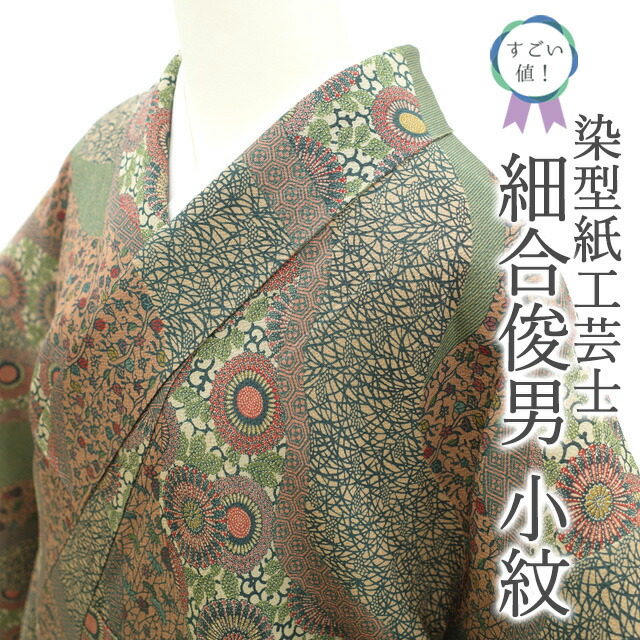 楽天市場】【中古】 すごい値! 小紋 リサイクル 着物 正絹 袷 楽天市場】【中古】 すごい値! 小紋 リサイクル 着物 正絹 袷