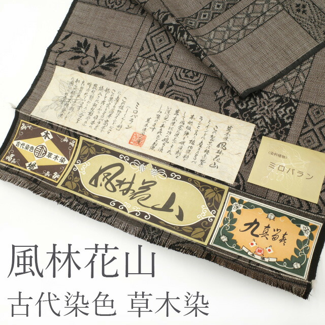 207mt14牧絹織物○本場奄美大島紬 やまと金ラベル 芭蕉染 愛加那絣 
