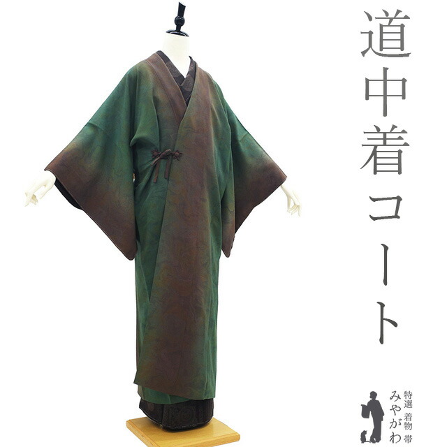 楽天市場】【新古品】 道中着 コート 正絹 袷 吉乃一廉 作家物