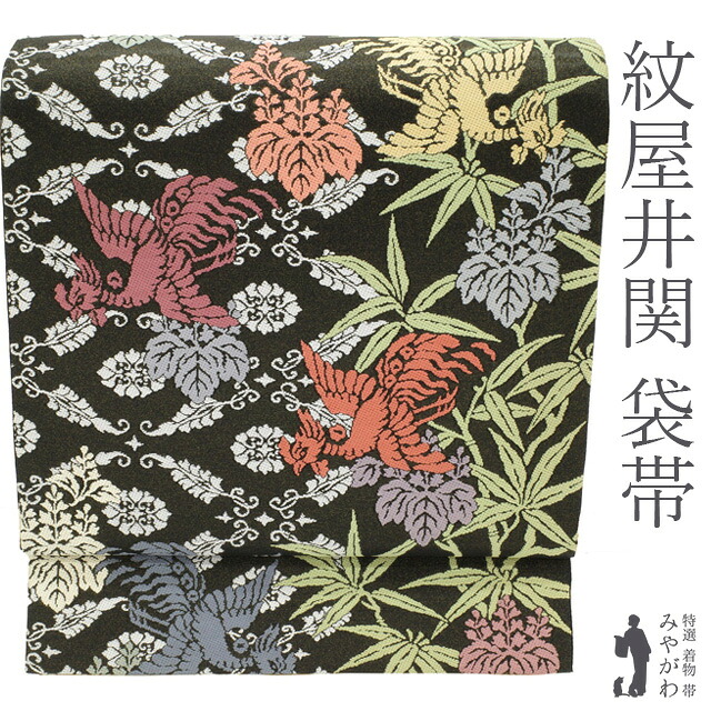 【新古品】袋帯 京都 西陣 紋屋井関 正絹 黒金地 金通し 桐竹鳳凰文 金糸 美しい織 極上 フォーマル 結婚式 い茶会 七五三 入学式 卒業式 美品 綺麗 販売 購入 リサイクル 帯 おび 袋帯 紋屋井関 未使用 新古品 仕立て上がり みやがわ sb53077 38,610円
